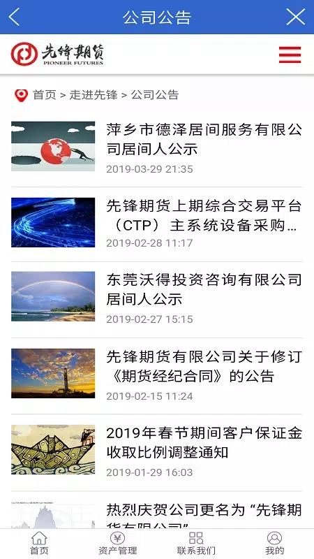 先锋期货 Screenshots5