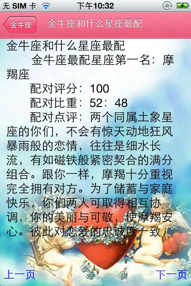 Tangkapan skrin 星座详解大全