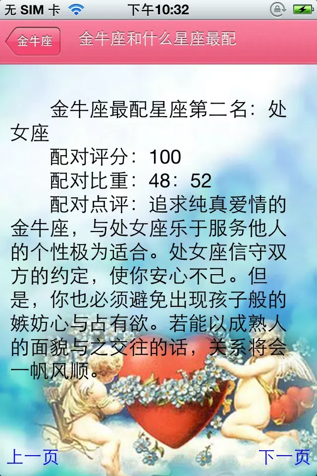 Tangkapan skrin 星座详解大全