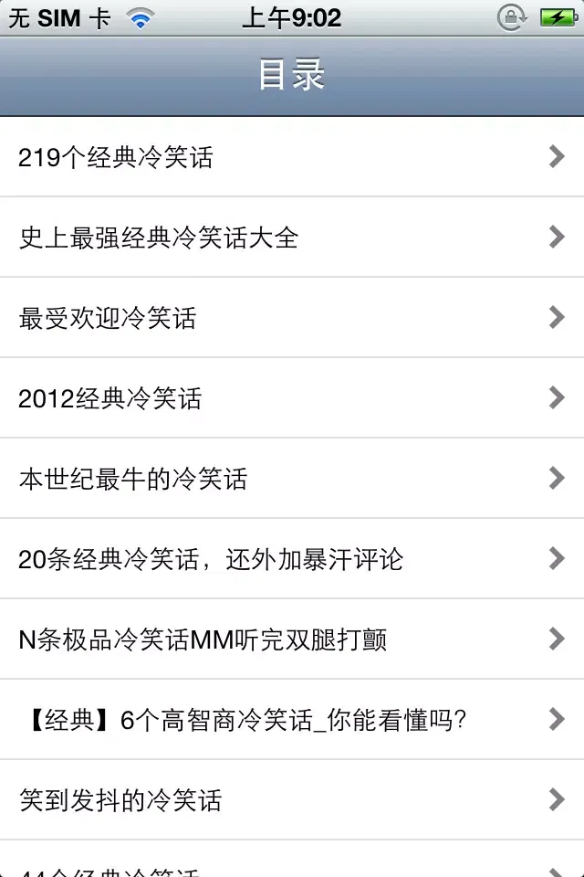 经典冷笑话大全 سکرین شاٹس