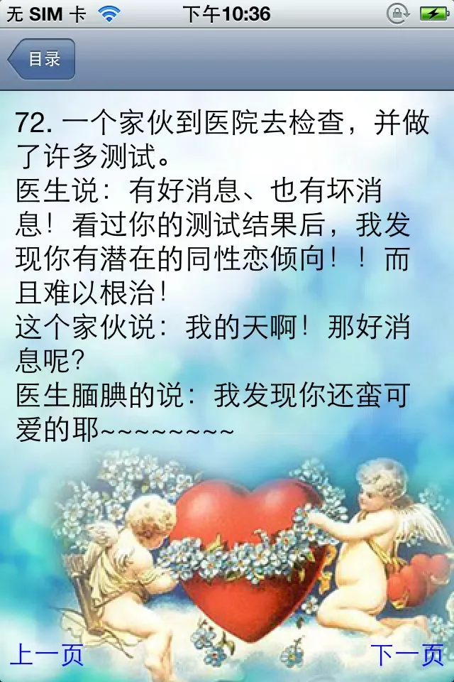 经典冷笑话大全 سکرین شاٹس