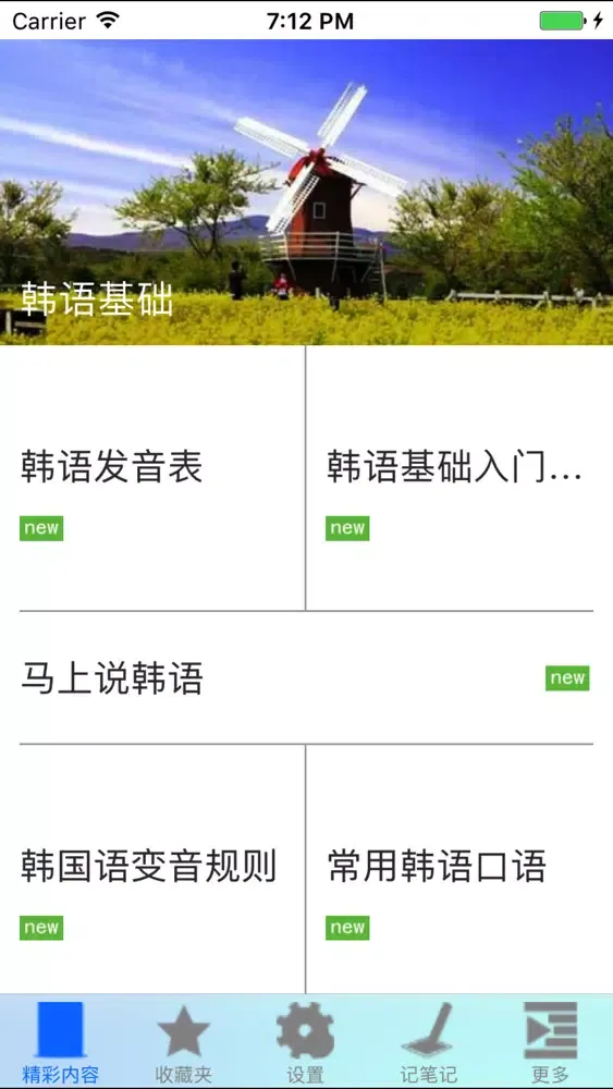 Скриншоты 韩语学习宝典