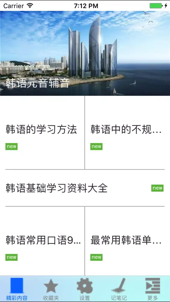 Скриншоты 韩语学习宝典