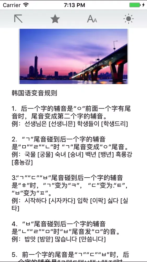 Скриншоты 韩语学习宝典
