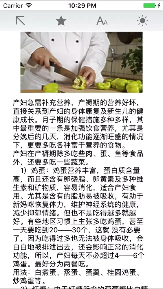 坐月子食谱大全 Screenshots
