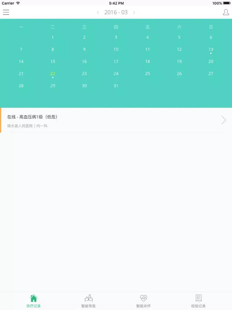 健康档案&健康管理 iPad  スクリーンショット