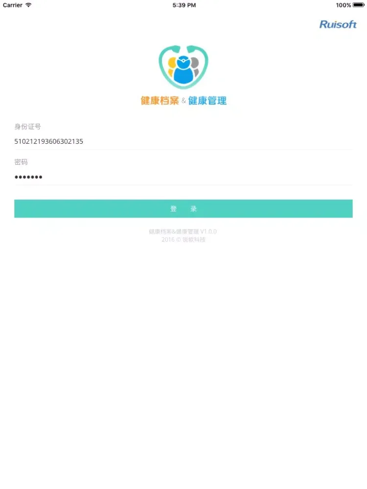 健康档案&健康管理 iPad  スクリーンショット