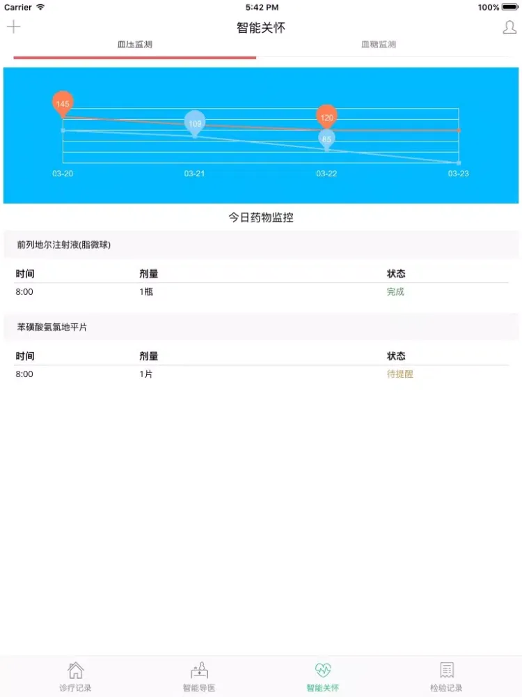 健康档案&健康管理 iPad  スクリーンショット