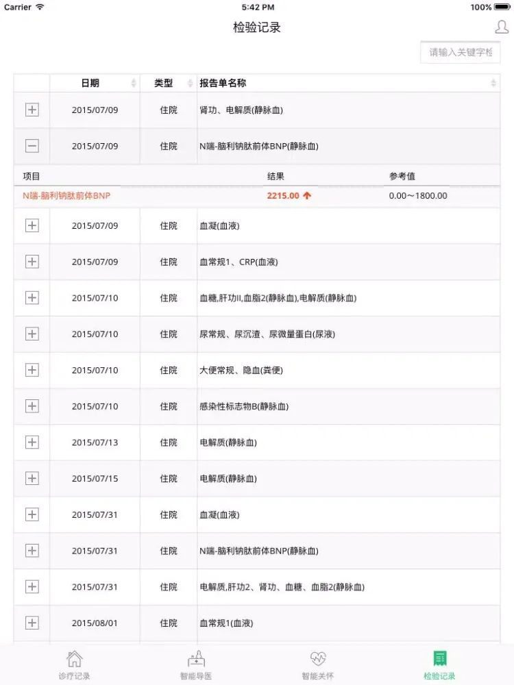 健康档案&健康管理 iPad  スクリーンショット