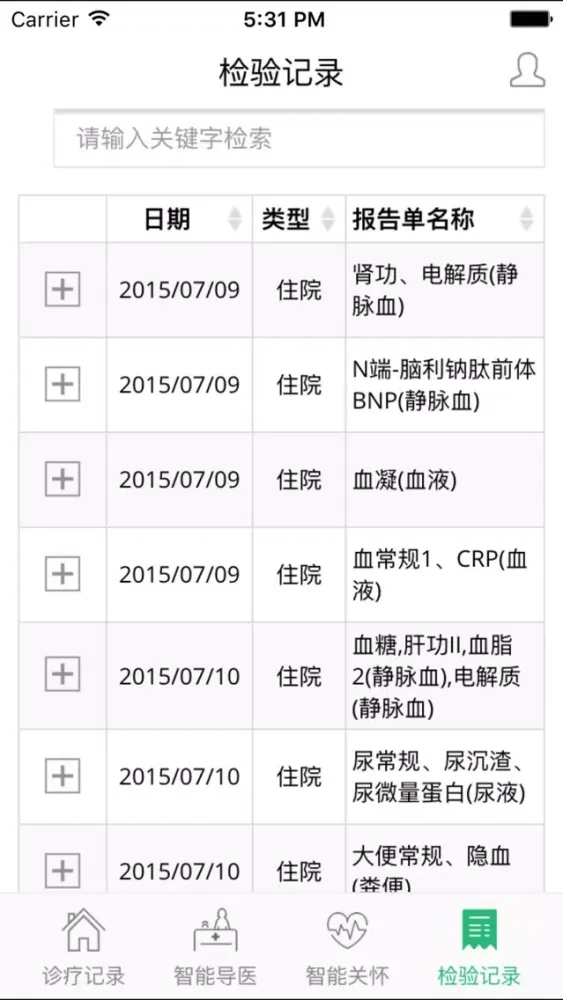 健康档案&健康管理 スクリーンショット