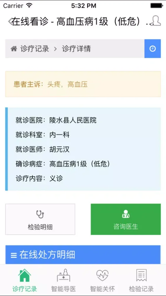 健康档案&健康管理 スクリーンショット