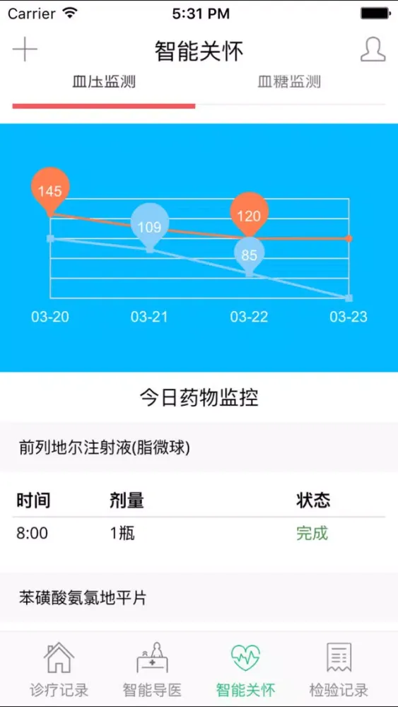 健康档案&健康管理 スクリーンショット