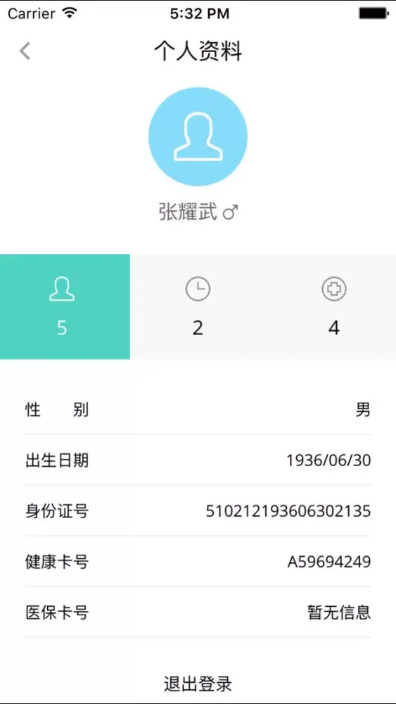 健康档案&健康管理 スクリーンショット