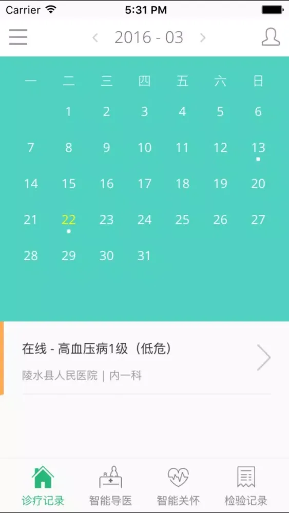 健康档案&健康管理 スクリーンショット