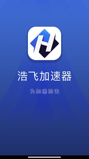 浩飞VPN－海外华人回国加速器的應用截圖1