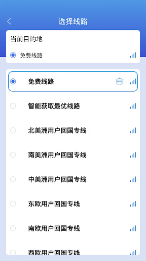 浩飞VPN－海外华人回国加速器的應用截圖3