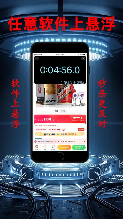 صور 悬浮秒表 - 秒杀抢购助手