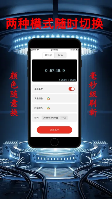 صور 悬浮秒表 - 秒杀抢购助手