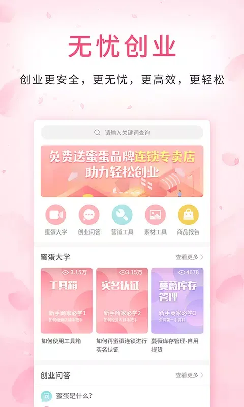 蜜蛋连锁 Ekran Görüntüleri