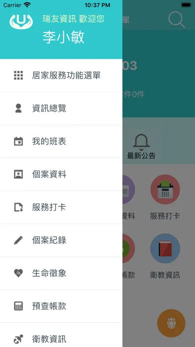 Ảnh chụp màn hình của 瑞友居家照護服務系統