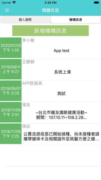 Ảnh chụp màn hình của 瑞友居家照護服務系統