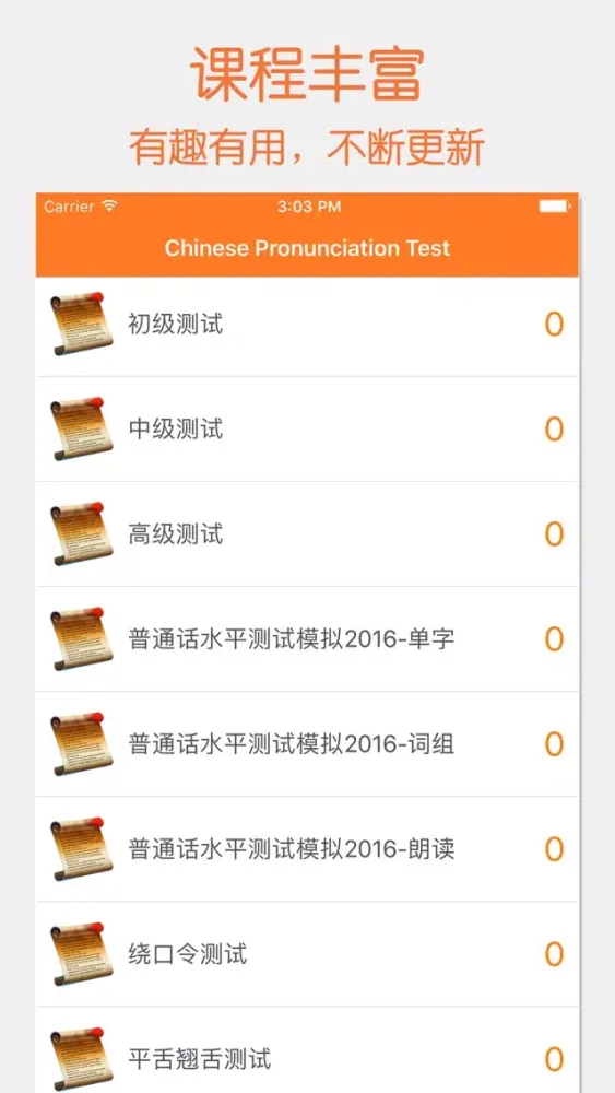 صور ChinesePronunciationTesting2