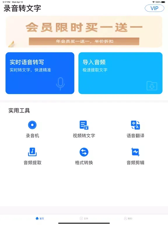 Tangkapan layar 录音转文字-音频轻松转文字 iPad 