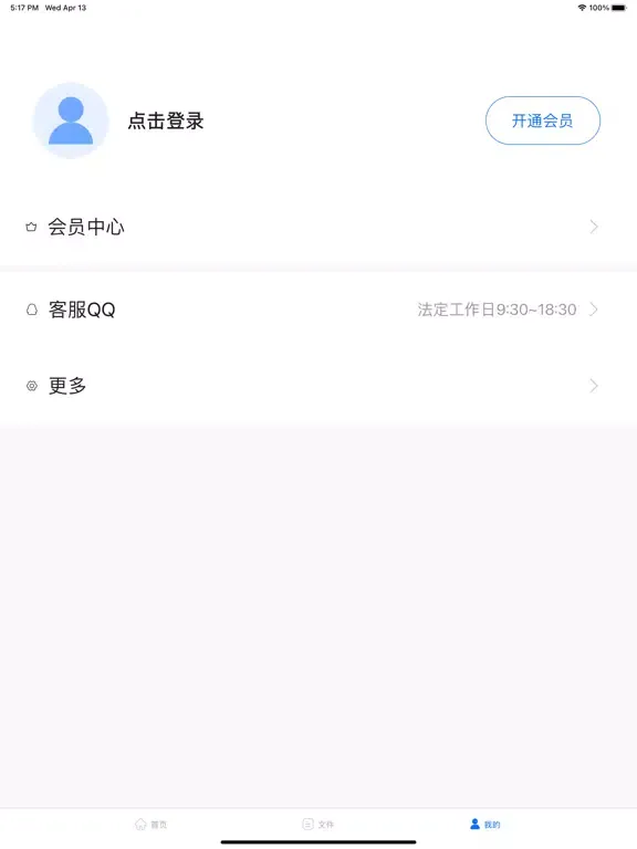 Tangkapan layar 录音转文字-音频轻松转文字 iPad 