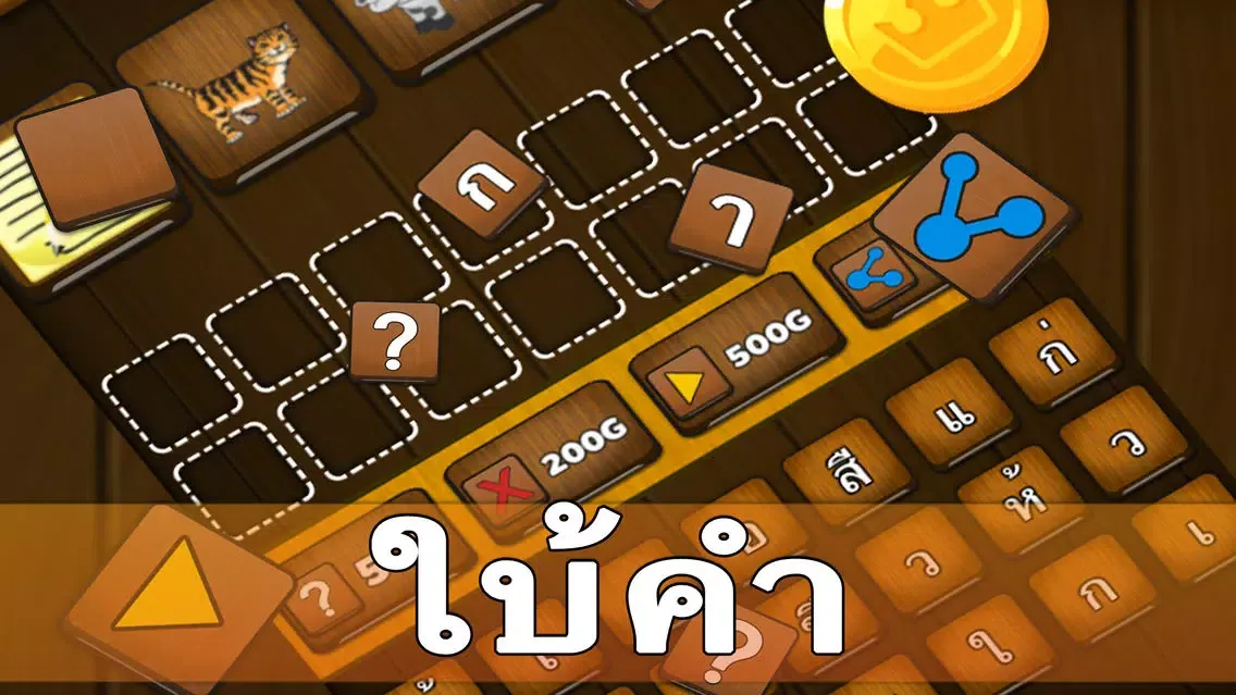 Capturas de pantalla de ใบ้คำ ทายคำจากภาพ 1000+