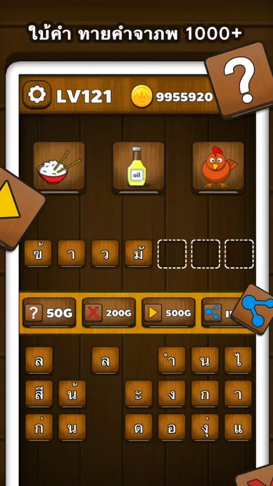 Capturas de pantalla de ใบ้คำ ทายคำจากภาพ 1000+