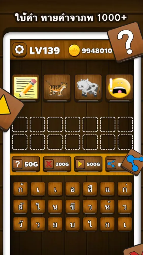 Capturas de pantalla de ใบ้คำ ทายคำจากภาพ 1000+