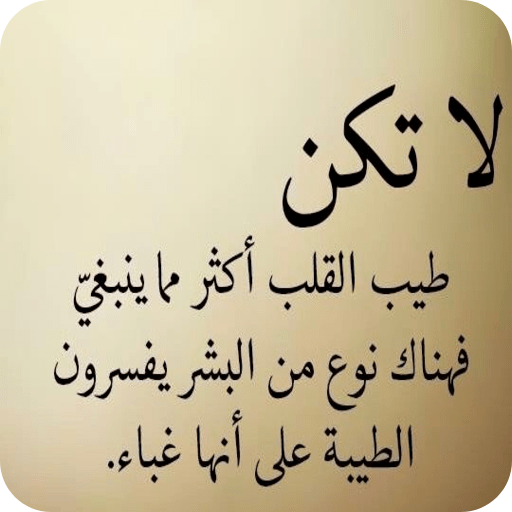حكم تنفعك في حياتك