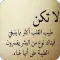 حكم تنفعك في حياتك