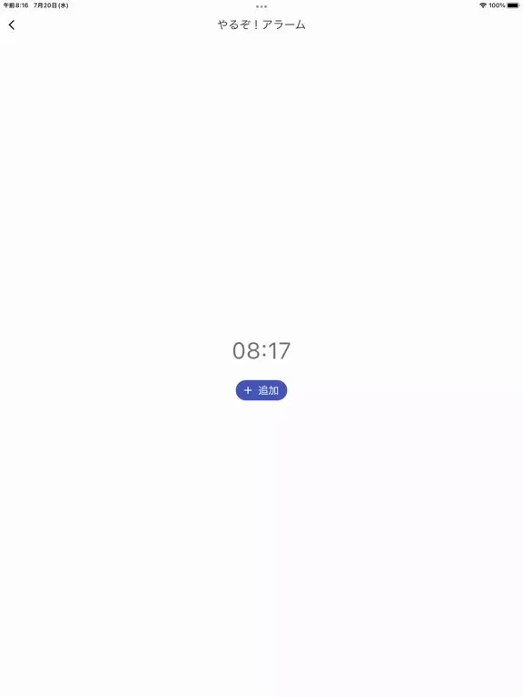 やるぞ！アラーム iPad 應用截圖