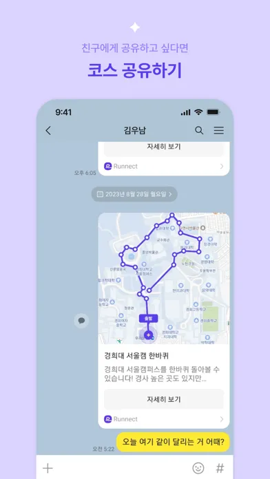 Tangkapan layar Runnect: 코스를 그리고 공유하는 데일리 러닝앱