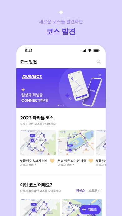 Tangkapan layar Runnect: 코스를 그리고 공유하는 데일리 러닝앱