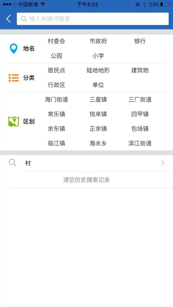 速度地名應用截圖