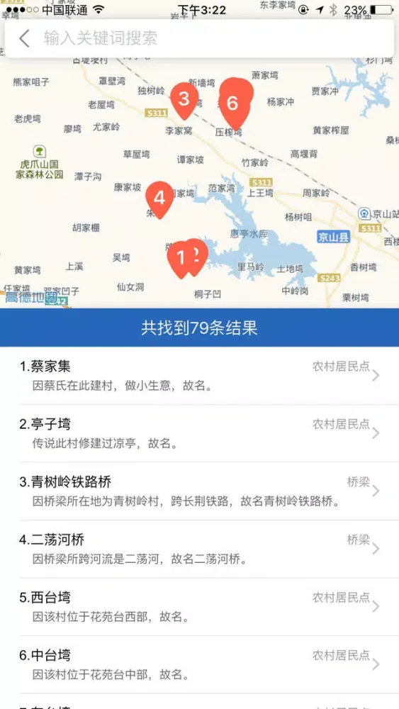 速度地名應用截圖