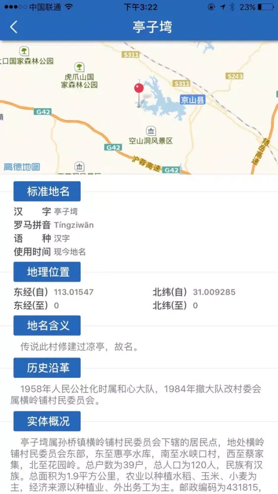 速度地名應用截圖