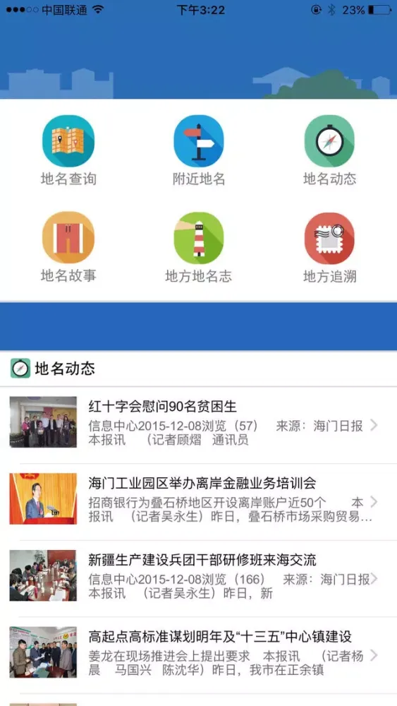 速度地名應用截圖
