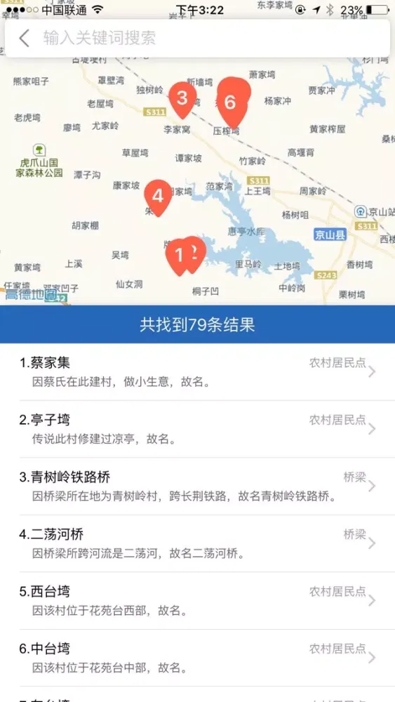 Ảnh chụp màn hình của 通州地名
