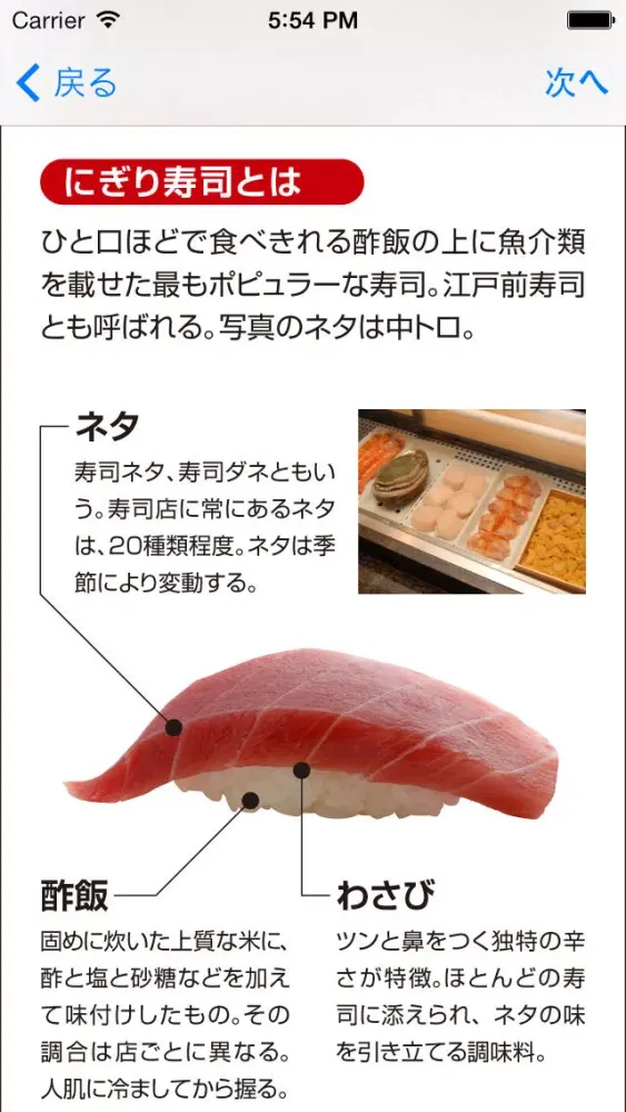 Ảnh chụp màn hình của 寿司ブック　お店ガイドと寿司情報
