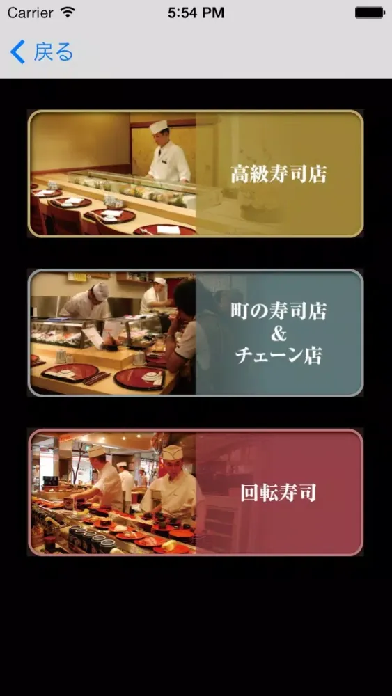 Ảnh chụp màn hình của 寿司ブック　お店ガイドと寿司情報