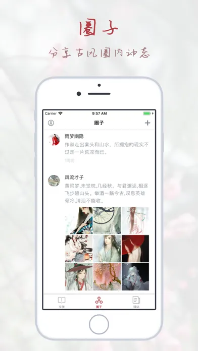 Capturas de tela do 若古 - 最优秀的古风文化社区
