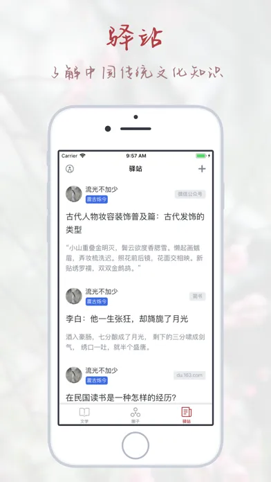 Capturas de tela do 若古 - 最优秀的古风文化社区