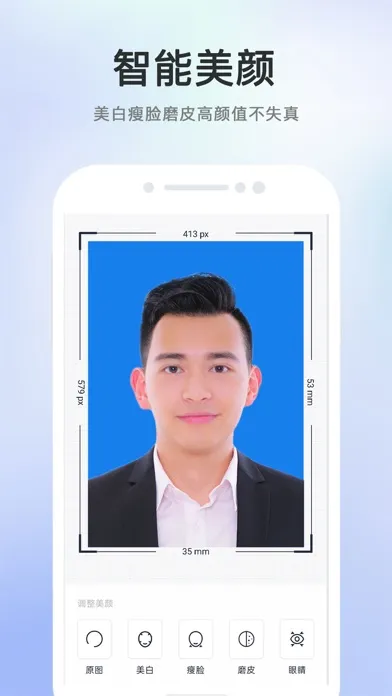 智能美拍证件照-最美证件照美颜相机制作 Screenshots