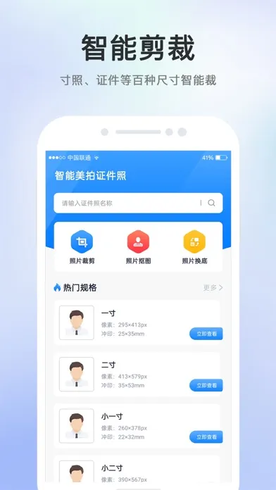 智能美拍证件照-最美证件照美颜相机制作 Screenshots