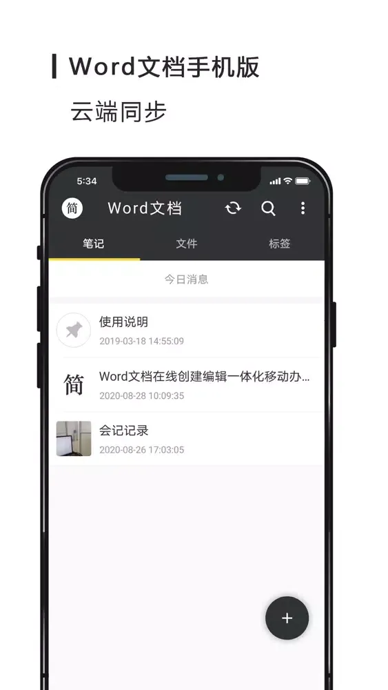 Word文档-Office办公软件手机版 سکرین شاٹس