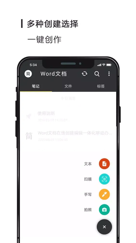 Word文档-Office办公软件手机版 سکرین شاٹس