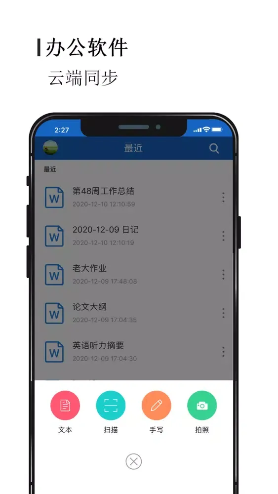 Tangkapan layar 办公软件-Word文档制作手机版